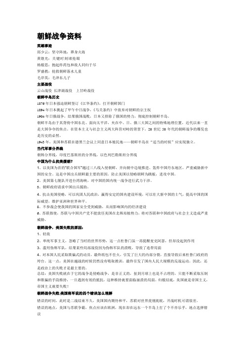 朝鲜战争资料