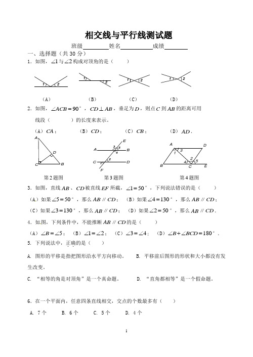 相交线平行线 基础测试题