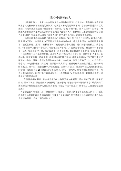 最美浙江人