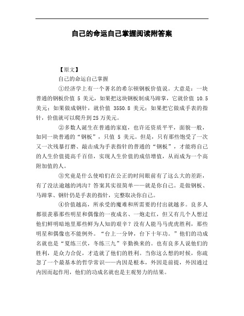 自己的命运自己掌握阅读附答案