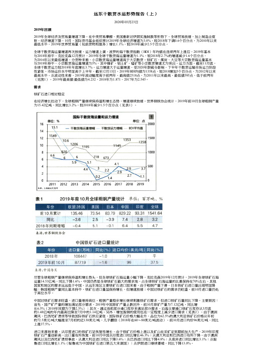 远东干散货水运形势报告(上)