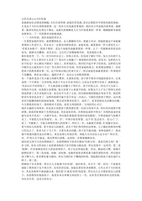 夫妇有别