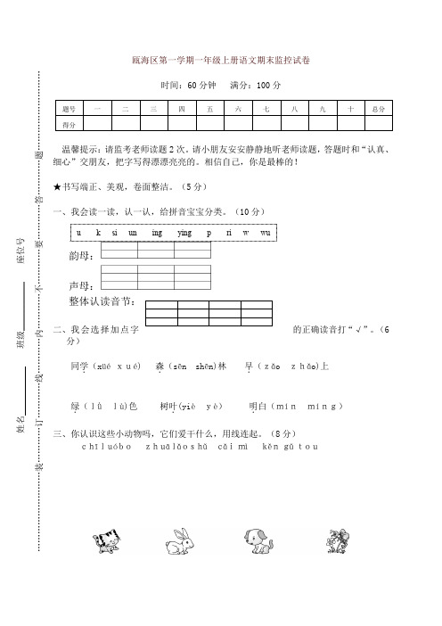 [精编]部编版小学一年级语文上册期末监控试卷