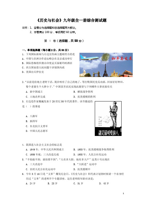 《历史与社会》九年级全一册测试题