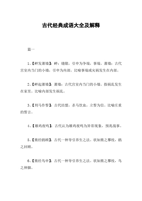 古代经典成语大全及解释