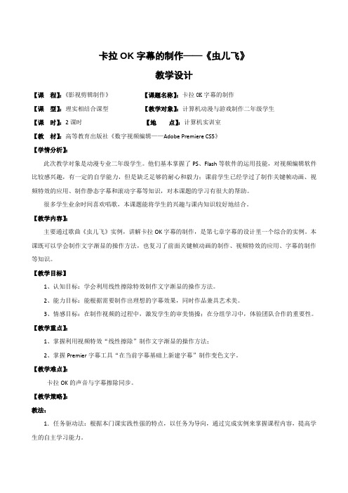 卡拉OK字幕的制作_教学设计
