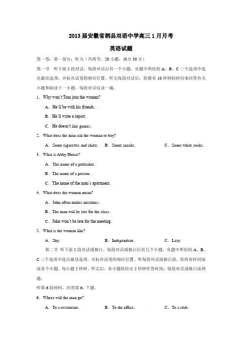 安徽省泗县双语中学高三1月月考英语试题