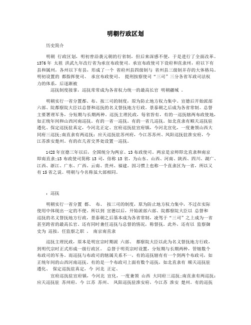 明朝行政区划
