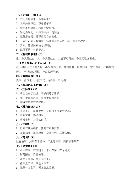 2018年有关中考初中语文古诗文默写易考名句汇编