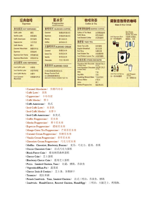 星巴克咖啡英语翻译