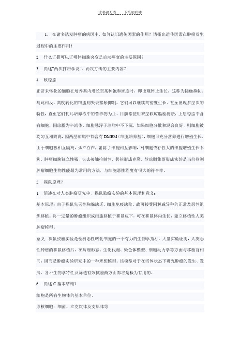 中国医学科学院肿瘤医院博士考试试题