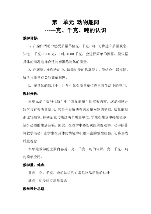 青岛版数学三年级上册第一单元教案