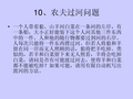 农夫过河演示文稿