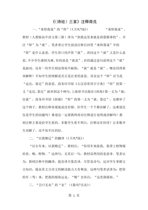 《〈诗经〉三首》注释商兑5页