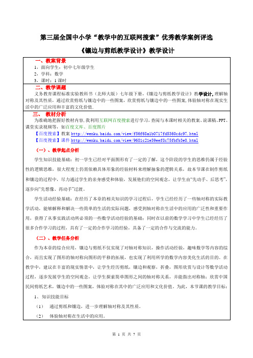 镶边与剪纸教学设计 广东省佛山市顺德区乐从镇