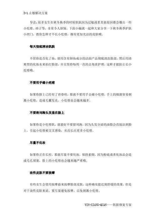 面部过敏怎么办,秋冬换季护肤小窍门
