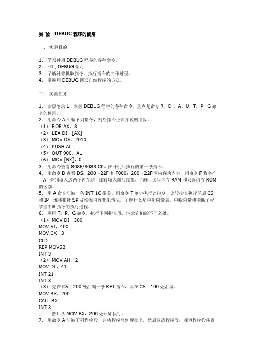 DEBUG程序的使用