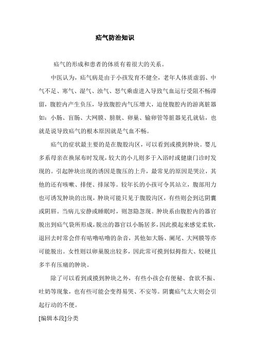 疝气防治知识