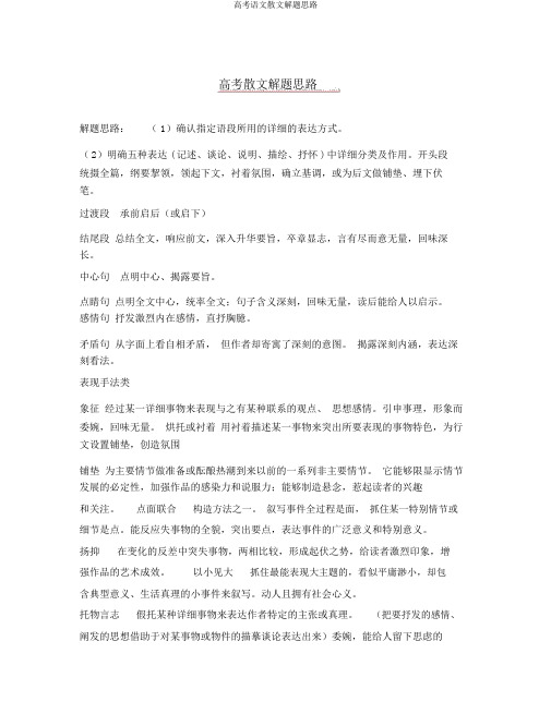 高考语文散文解题思路
