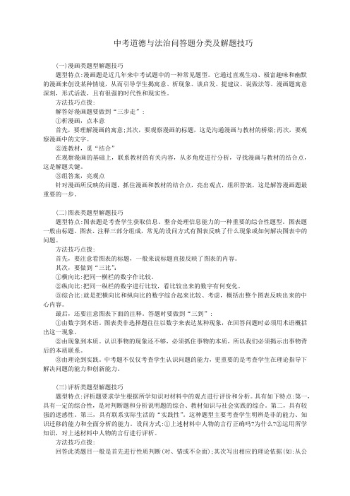 中考道德与法治问答题分类及解题技巧