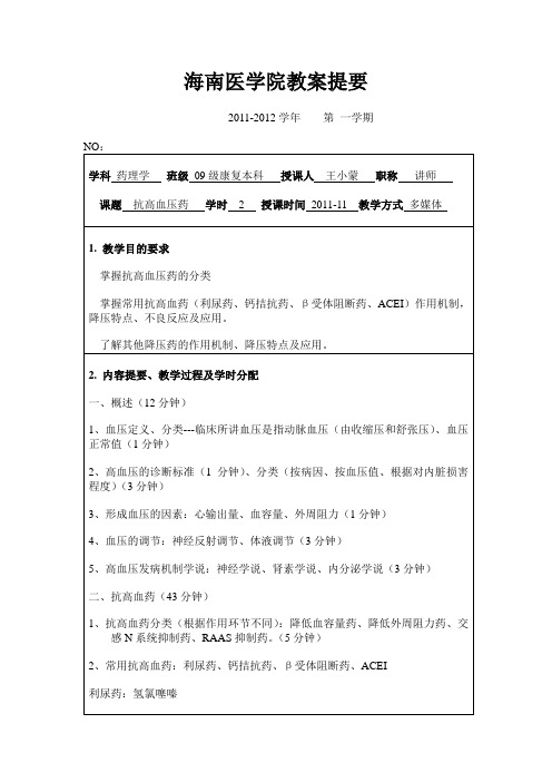 抗高血压药教案