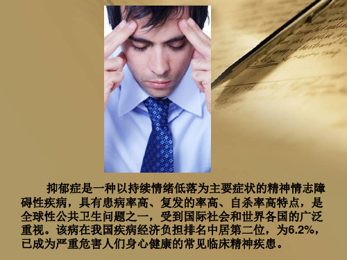 抑郁症动物获得性无助模型实验设计