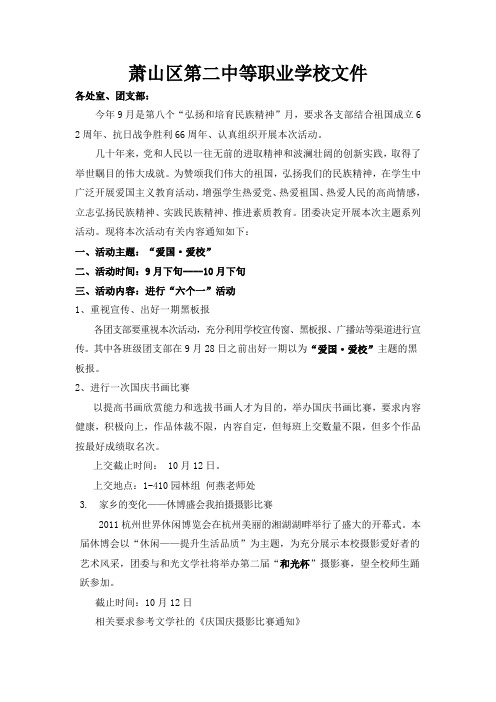 爱国爱校PPT