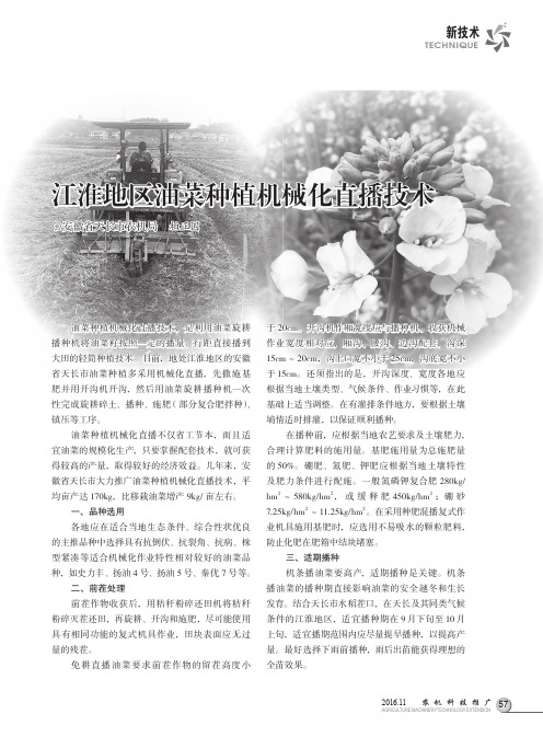 江淮地区油菜种植机械化直播技术