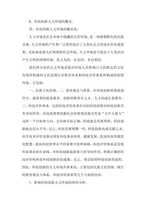 公需科目第一次作业答案