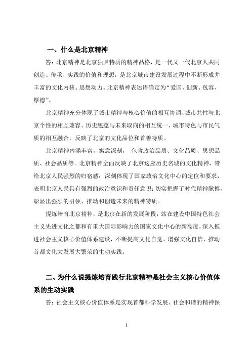 北京精神10问