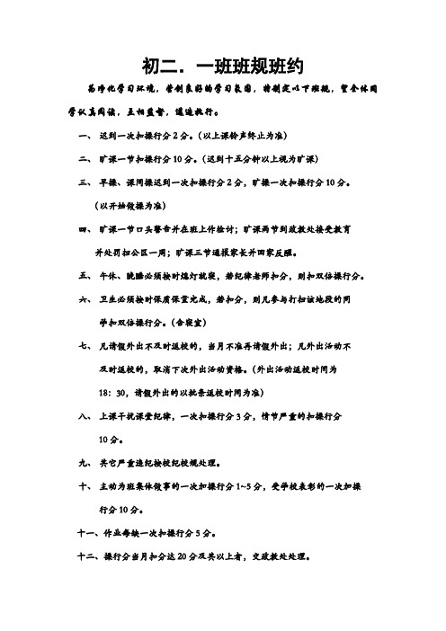 初二一班班规