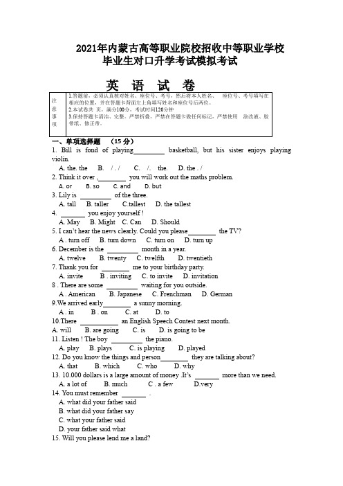 2021年内蒙古高等职业院校招收中等职业学校毕业生对口升学考试模拟考试英语试卷及参考答案