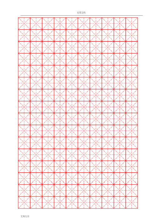 硬笔书法米字格空白字帖用纸(专用)