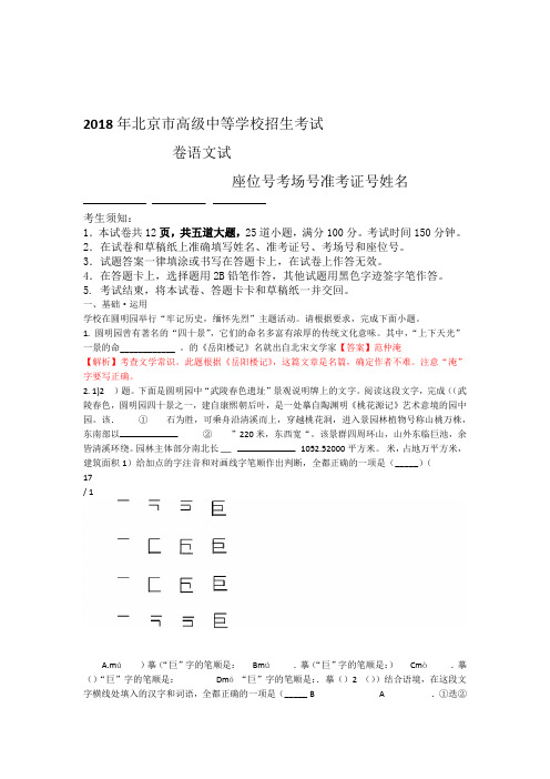 北京市2018年中考语文真题试卷解析版