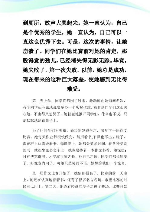 失败后成功的议论文范文800字.doc