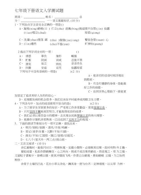 [汇总]七年级下册语文入学测试题.doc