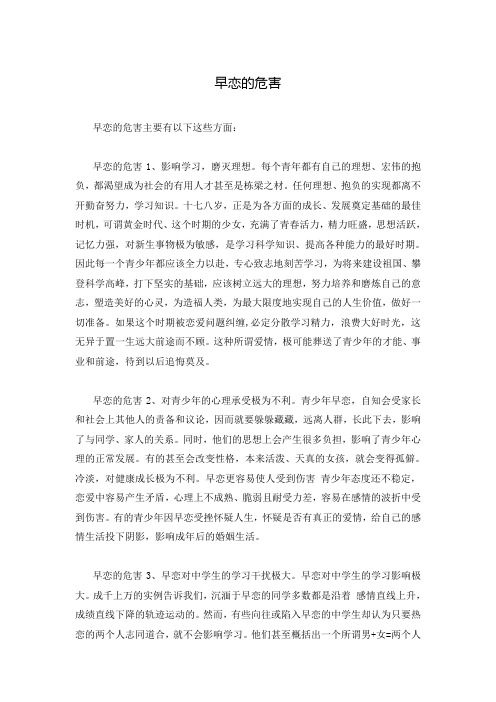 早恋的危害