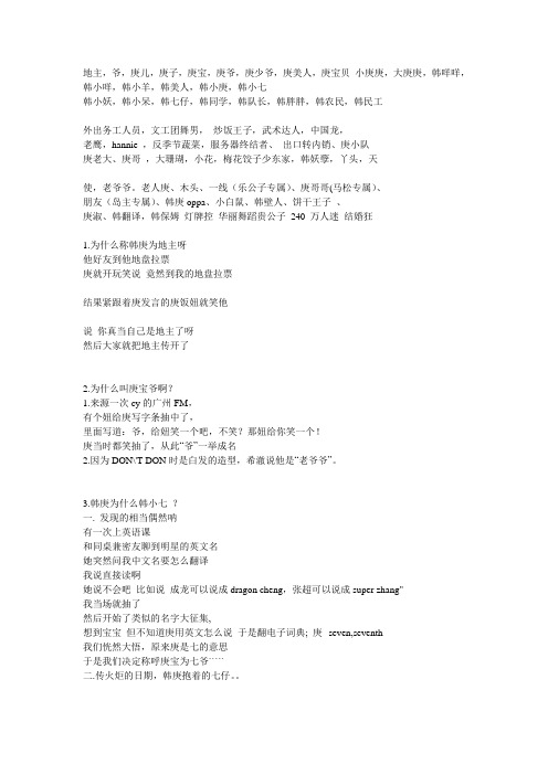 韩庚外号解释
