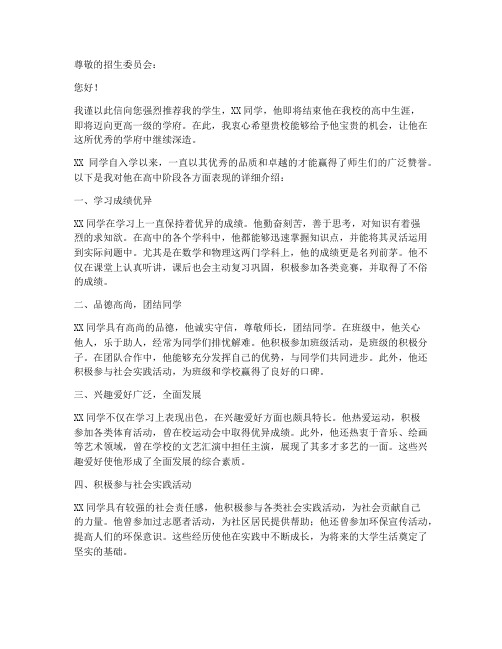 高中生的推荐信