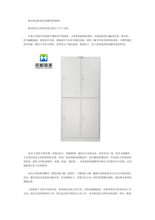 购买铁皮柜要注意哪些事项呢