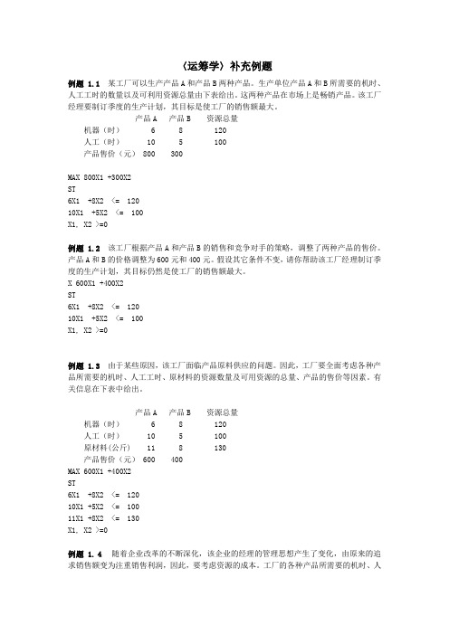 整数规划例题