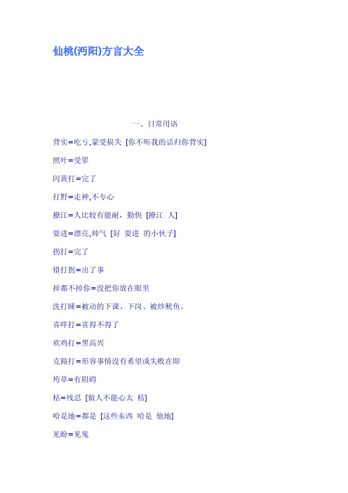 仙桃沔阳方言大全