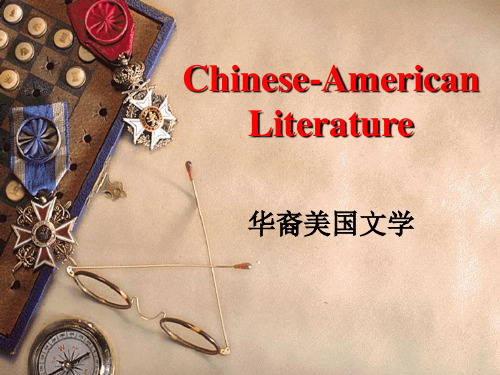 华裔美国文学