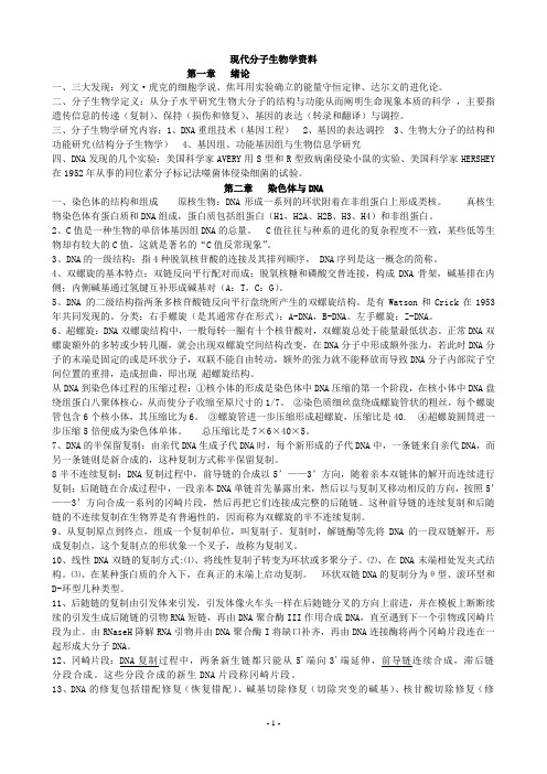 贵州师范大学生命科学院2013级现代分子生物学考试题及答案教材