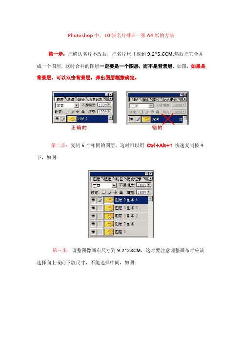 Photoshop中,10张名片排在一张A4纸的方法