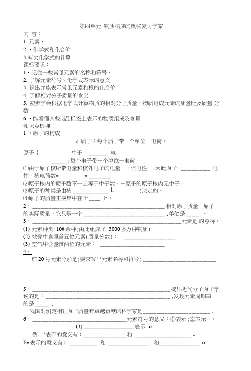 第四单元复习学案范吾奇.doc