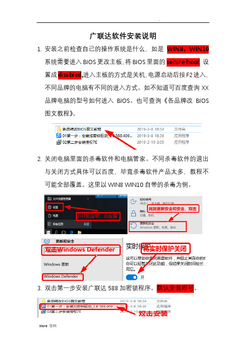 广联达软件安装说明