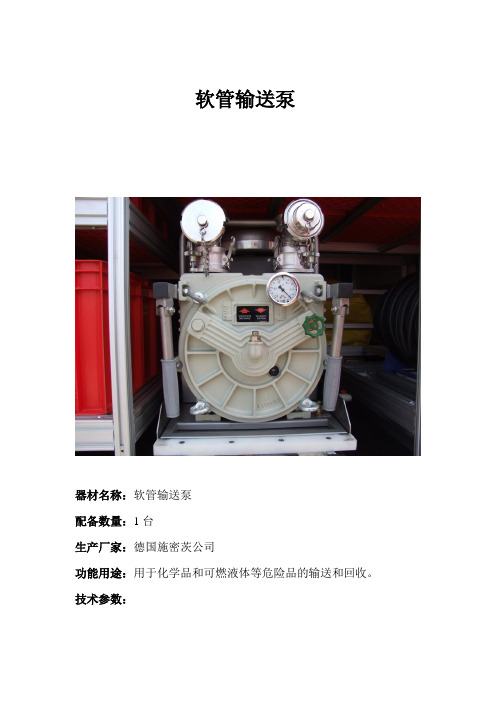 软管输送泵