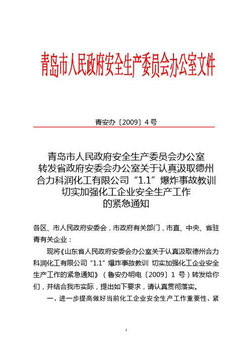 青安办20094号