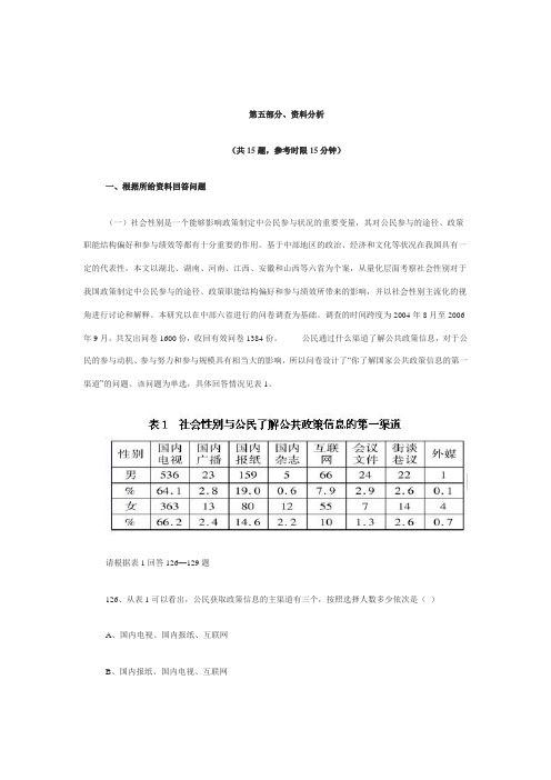 山东省考资料分析题